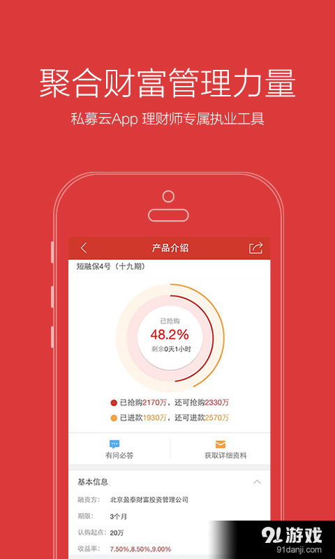 私募云v4.12.8截图4