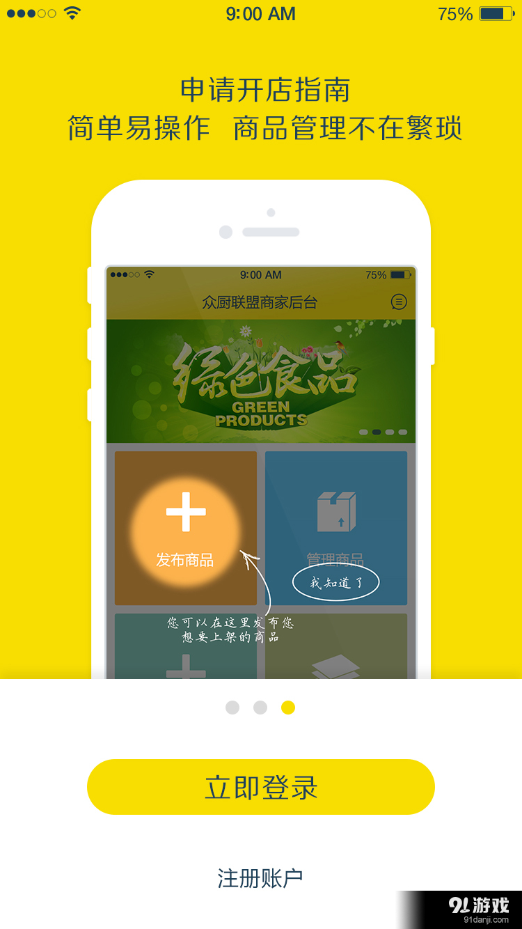 众厨商家v1.10截图3