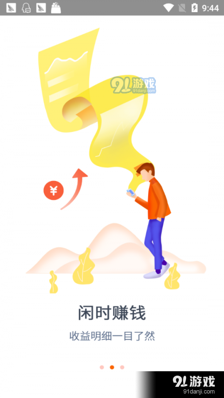 拾元富v1.7截图2