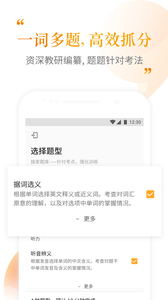 考满分词汇v2.7.8截图2