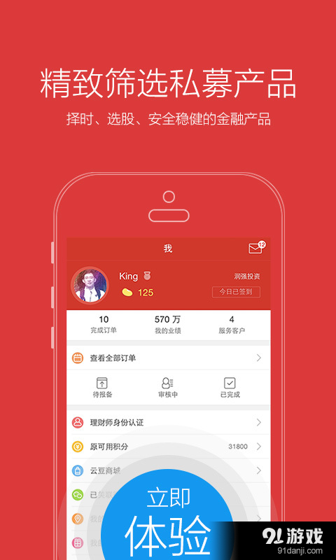 私募云v4.12.8截图5