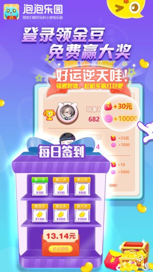 超人泡泡v1.3.5截图2