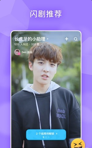 闪剧新鲜版v1.3.5截图3