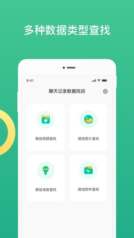 聊天记录数据导出v1.3.9截图4