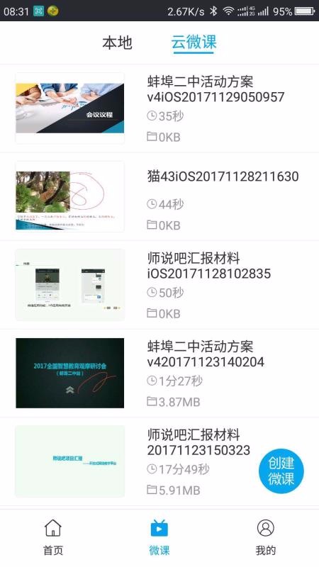 师说吧v2.3.6截图1