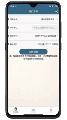 奇易门策划v1.3.5截图1