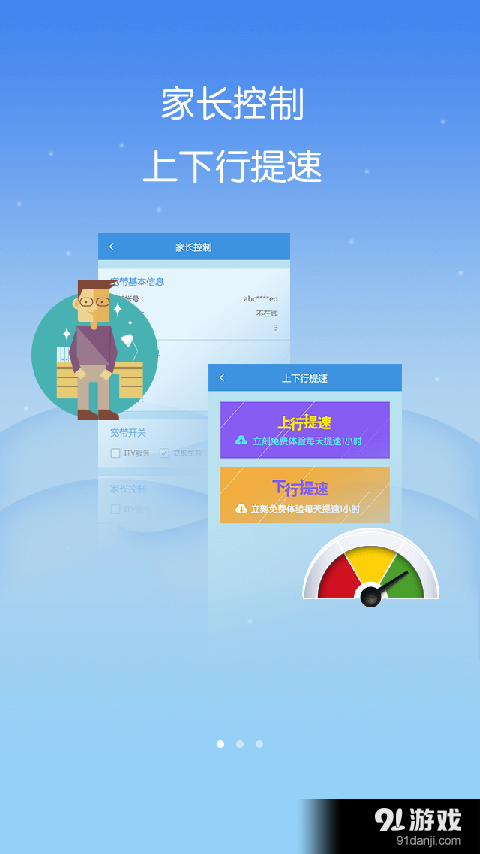 智宽生活v3.6.8截图2