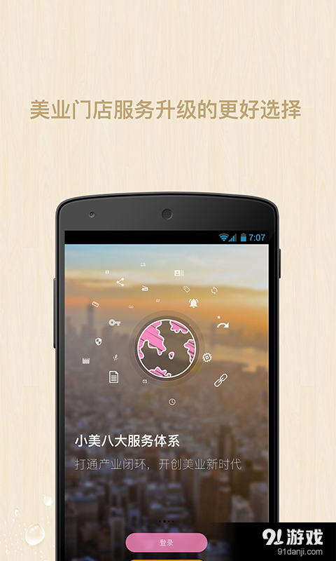 小美管家v1.4.5截图1