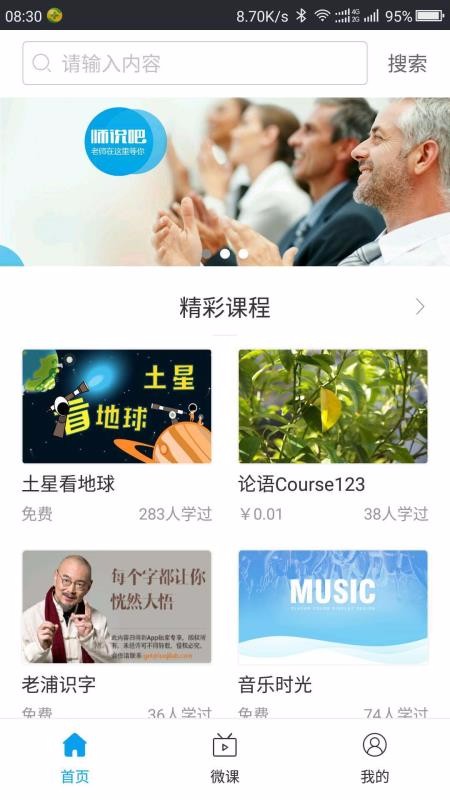 师说吧v2.3.6截图4