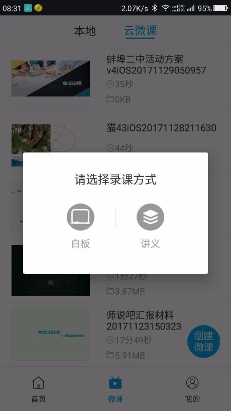 师说吧v2.3.6截图3