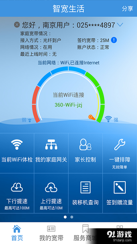 智宽生活v3.6.8截图1