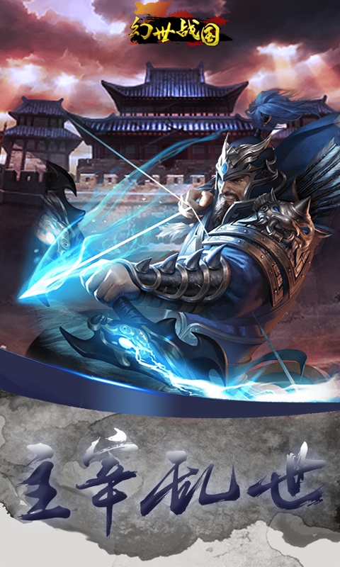 幻世战国百抽版v1.3.7截图3