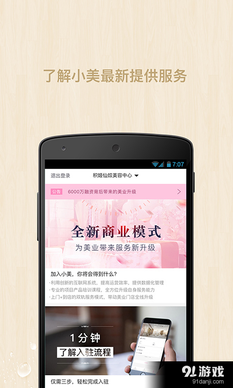 小美管家v1.4.5截图2