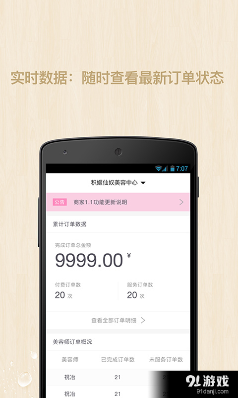 小美管家v1.4.5截图3