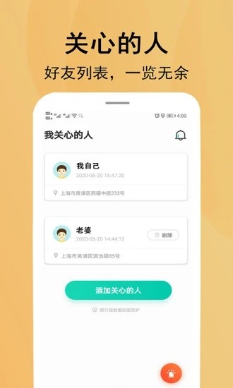北斗定位寻人v1.3.10截图1