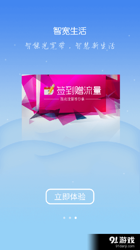 智宽生活v3.6.8截图4
