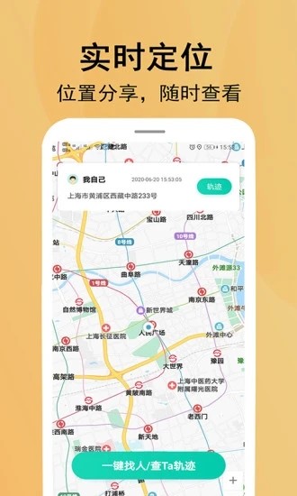 北斗定位寻人v1.3.10截图2