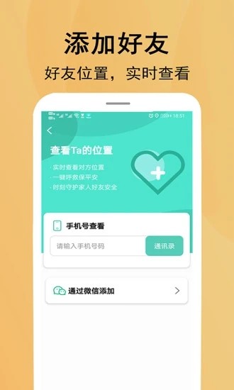 北斗定位寻人v1.3.10截图3