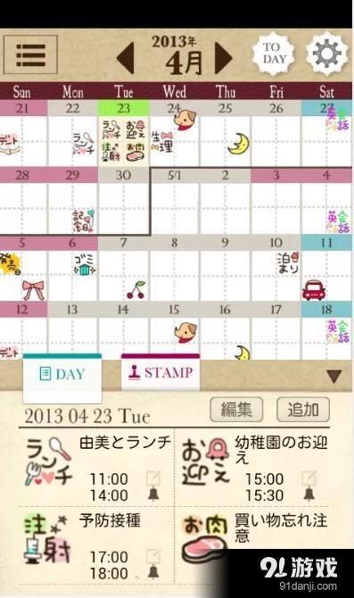 可爱日历v2.4.13截图3