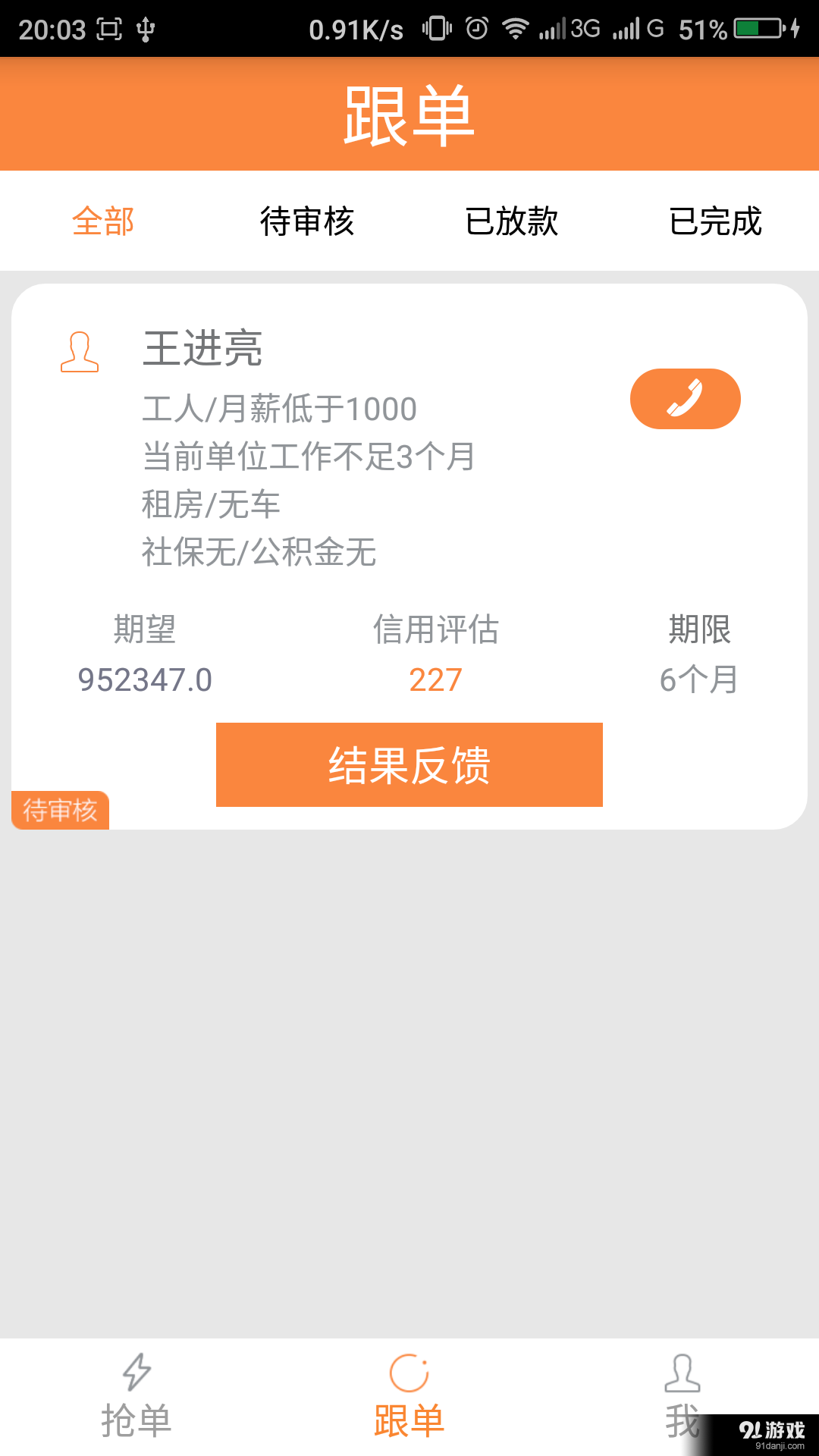 风控宝v1.5.6截图2