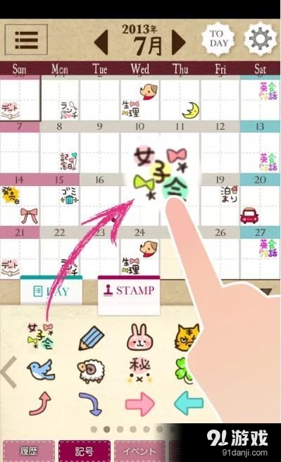 可爱日历v2.4.13截图1