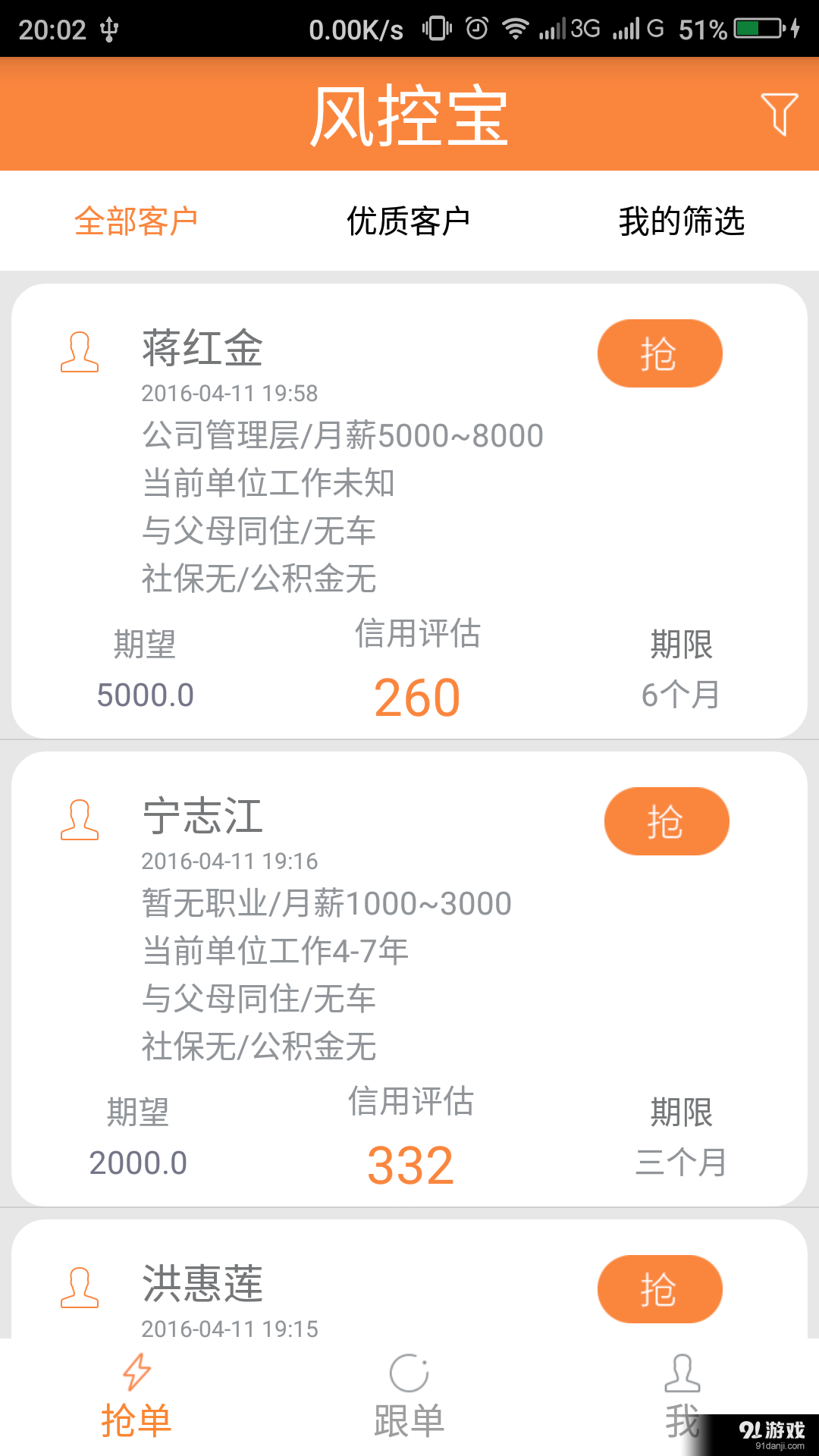 风控宝v1.5.6截图1