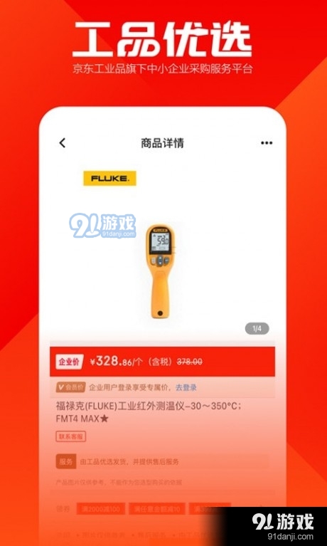 工品优选v2.22.4截图3
