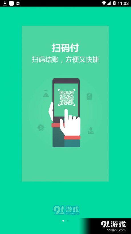 百合易付v1.7.5截图1