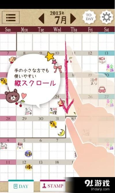 可爱日历v2.4.13截图4