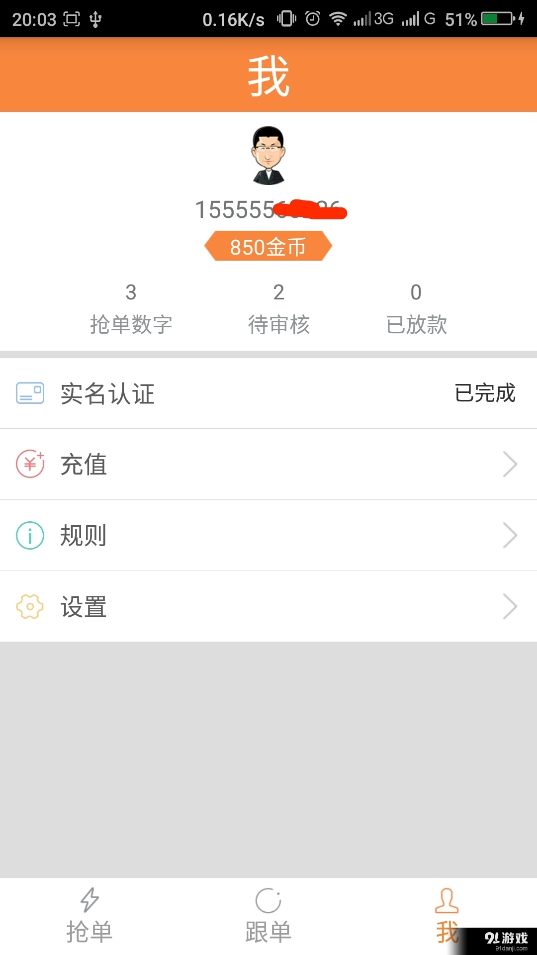 风控宝v1.5.6截图3