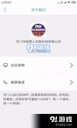 天门不打烊v7.3.5截图3