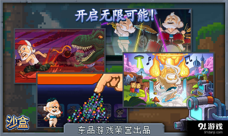 沙盒v1.8截图2