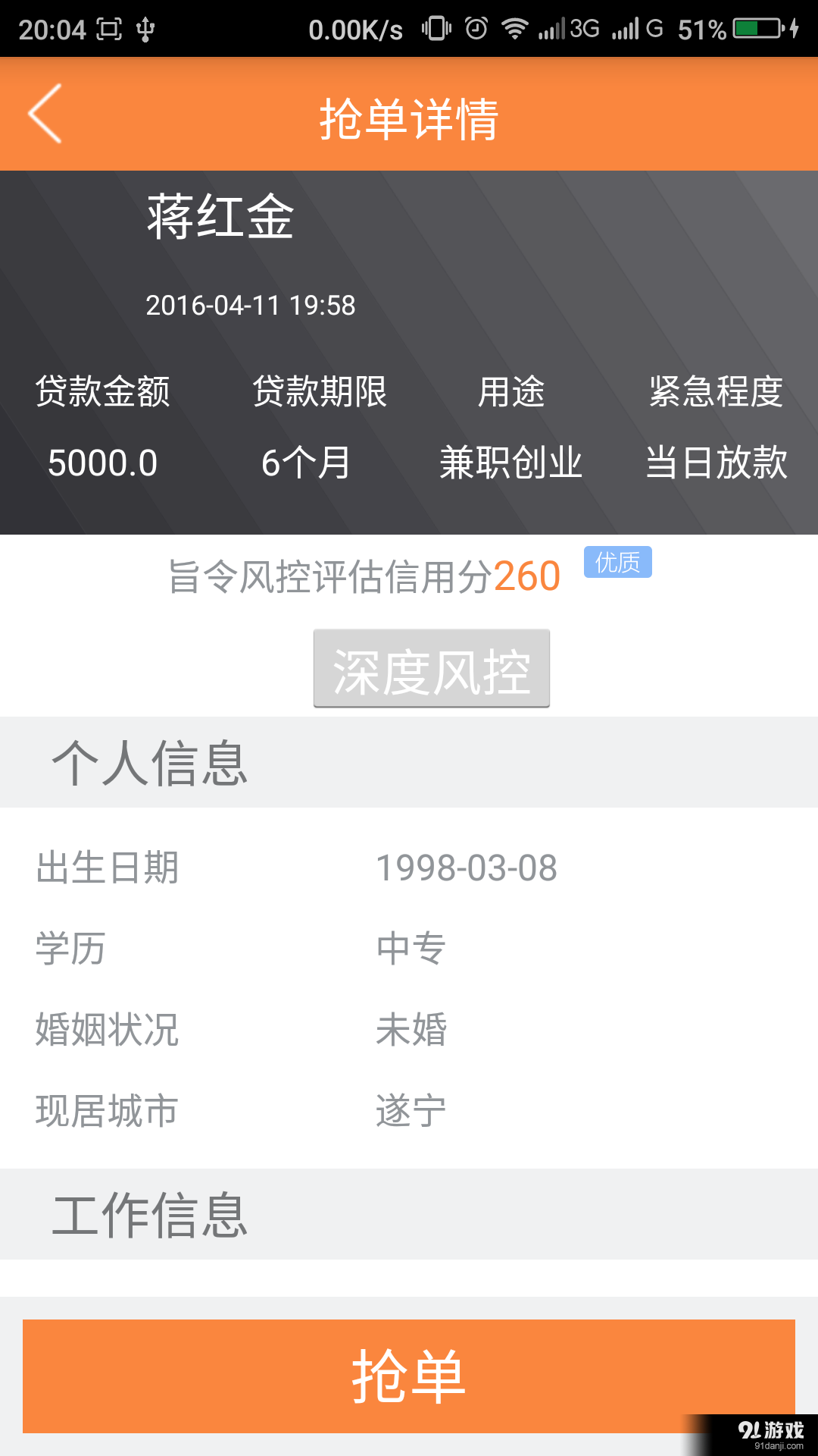 风控宝v1.5.6截图4