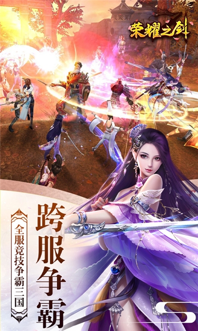 荣耀之剑福利版v1.16截图3