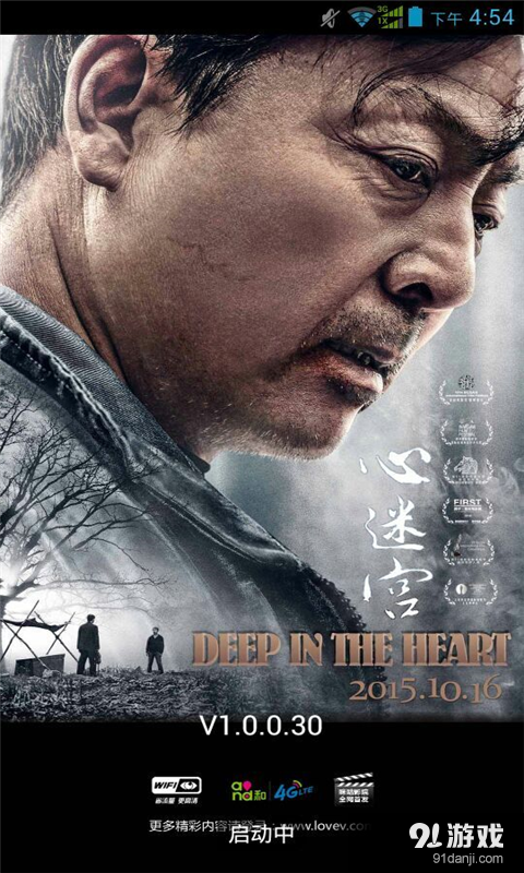 心迷宫电影v1.3.0.37截图1