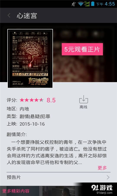 心迷宫电影v1.3.0.37截图3