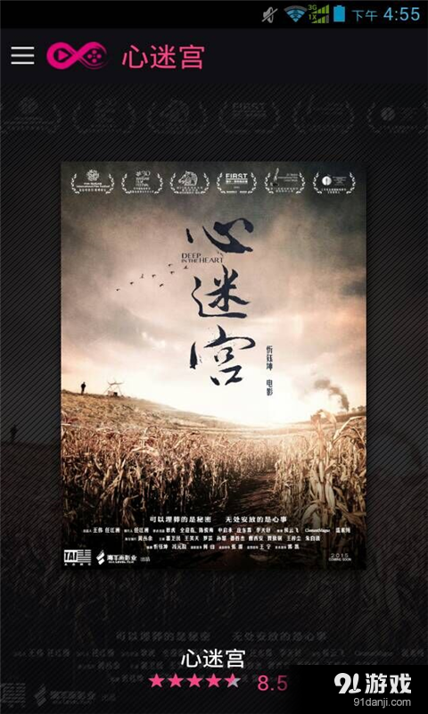 心迷宫电影v1.3.0.37截图2