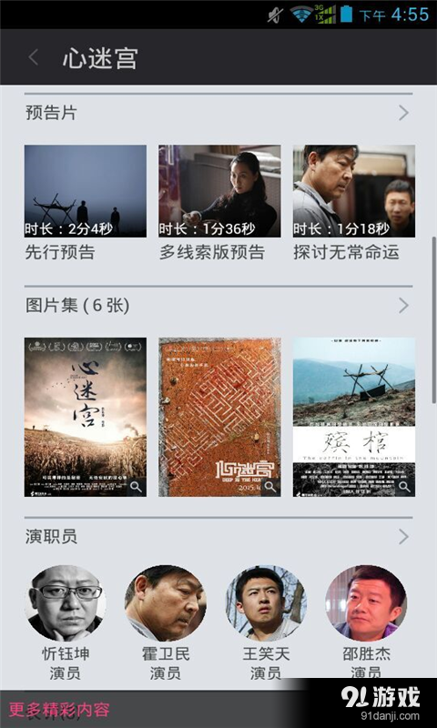 心迷宫电影v1.3.0.37截图4