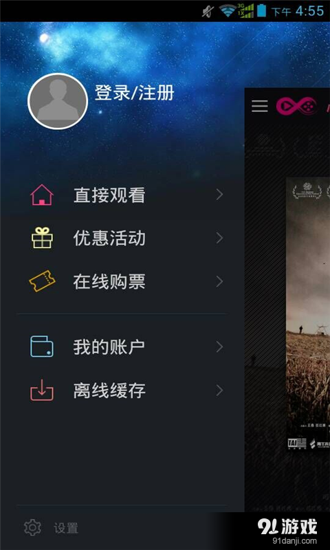 心迷宫电影v1.3.0.37截图5