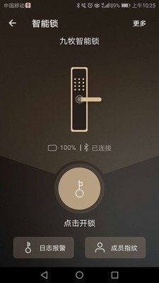九牧智能锁v0.3.64截图1
