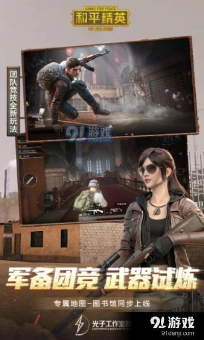和平精英安卓版v1.10.13截图2