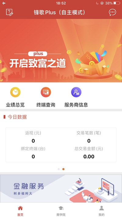 久付Plus商户v1.1.5截图2