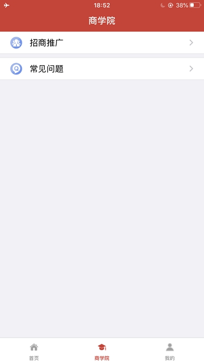 久付Plus商户v1.1.5截图3