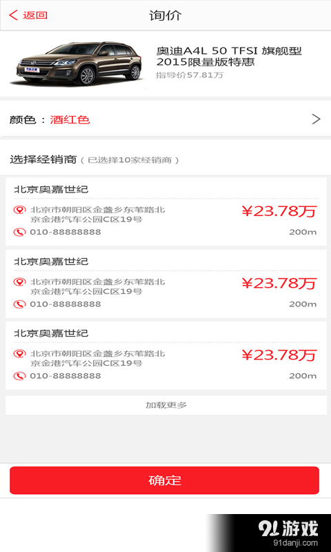 东汇汽车v2.11截图2