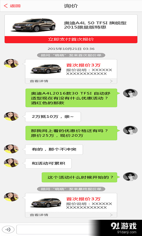 东汇汽车v2.11截图4