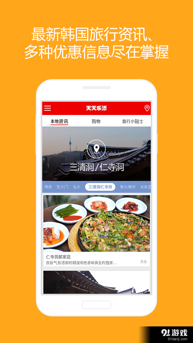 天天乐添v2.3.4截图1