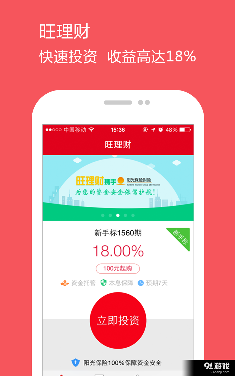 旺理财v1.4.10截图1