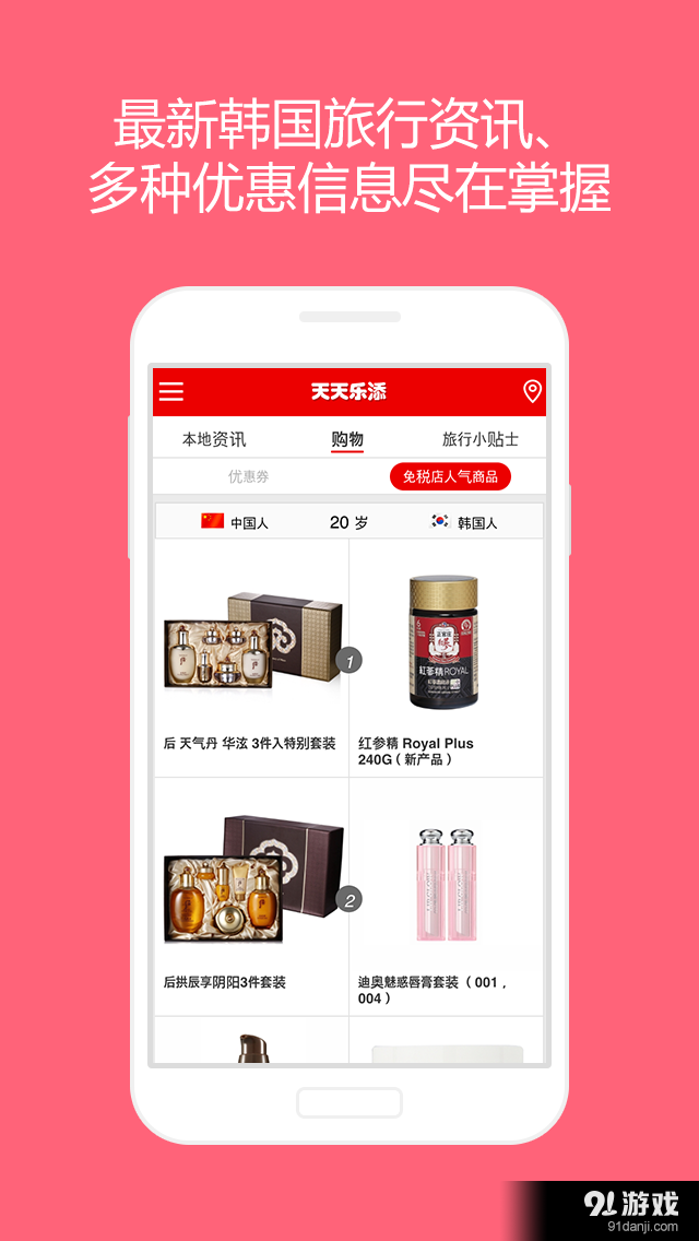 天天乐添v2.3.4截图2