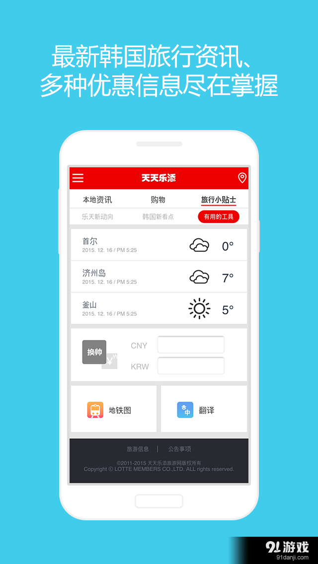 天天乐添v2.3.4截图3