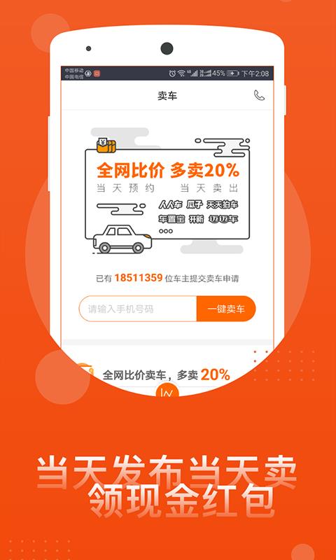 优胜二手车v1.4.12截图4